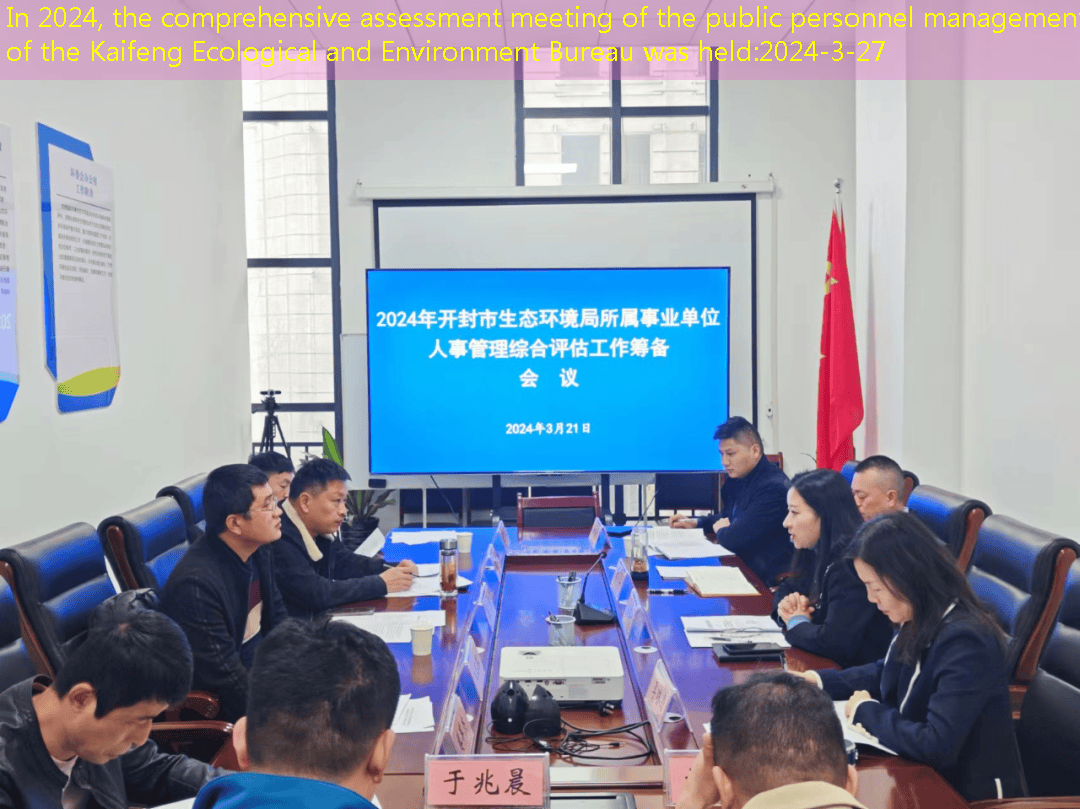 In 2024, the comprehensive assessment meeting of the public personnel management of the Kaifeng Ecological and Environment Bureau was held